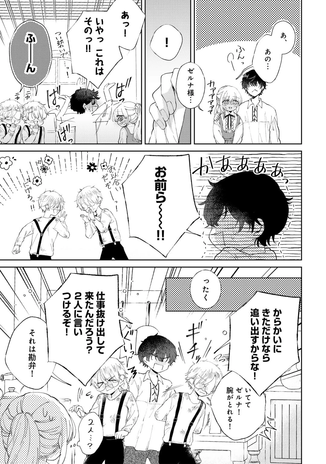 姉に婚約者を寝取られたので訳あり令息と結婚して辺境へと向かいます～苦労の先に待っていたのは、まさかの溺愛と幸せでした～ 第6話 - 11