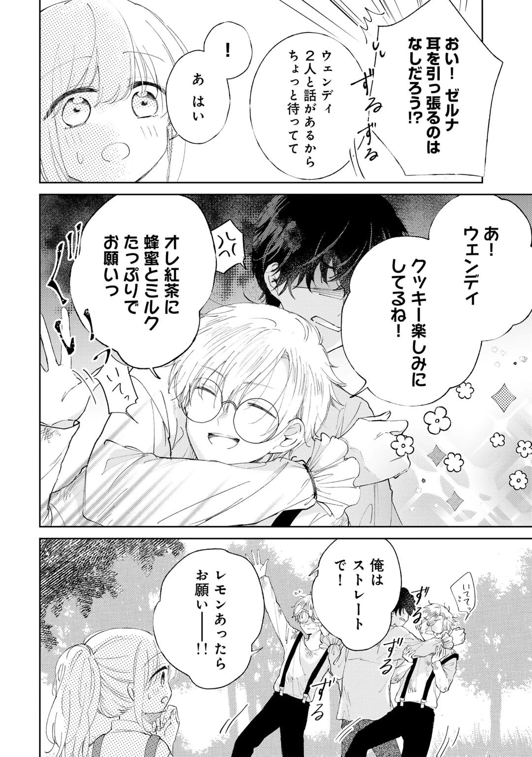 姉に婚約者を寝取られたので訳あり令息と結婚して辺境へと向かいます～苦労の先に待っていたのは、まさかの溺愛と幸せでした～ 第6話 - 12