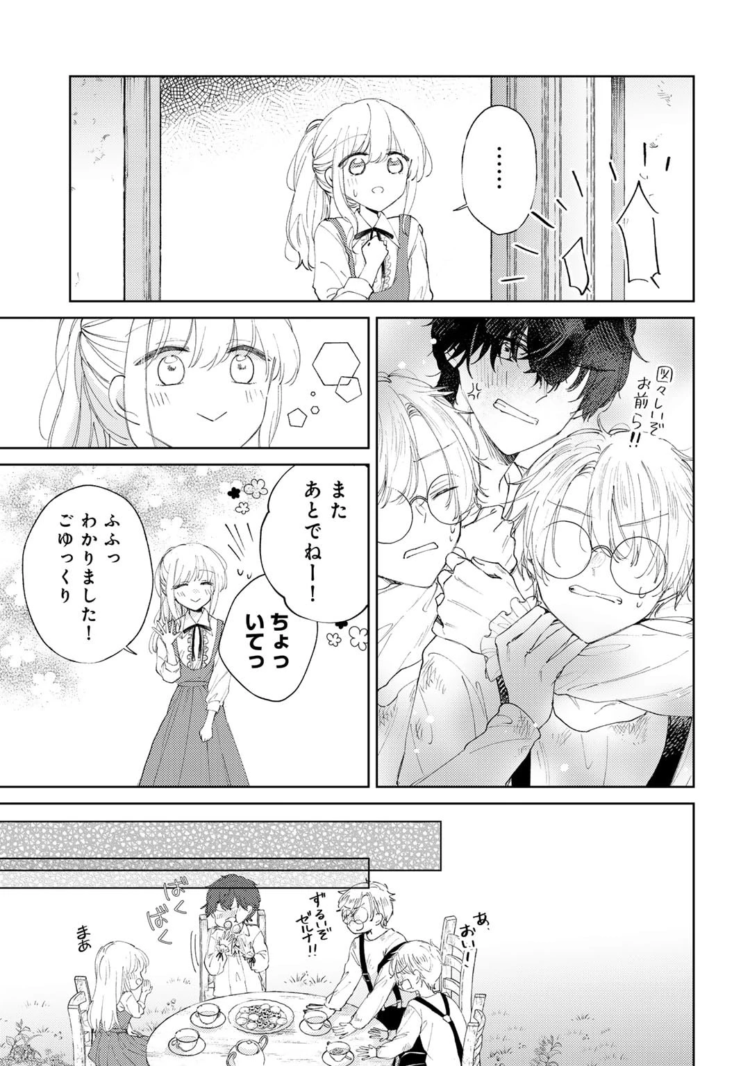 姉に婚約者を寝取られたので訳あり令息と結婚して辺境へと向かいます～苦労の先に待っていたのは、まさかの溺愛と幸せでした～ 第6話 - 13