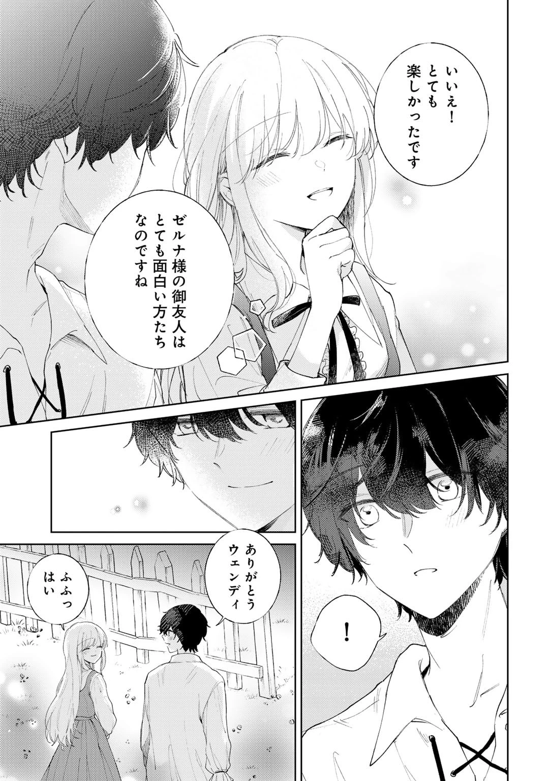 姉に婚約者を寝取られたので訳あり令息と結婚して辺境へと向かいます～苦労の先に待っていたのは、まさかの溺愛と幸せでした～ 第6話 - 15