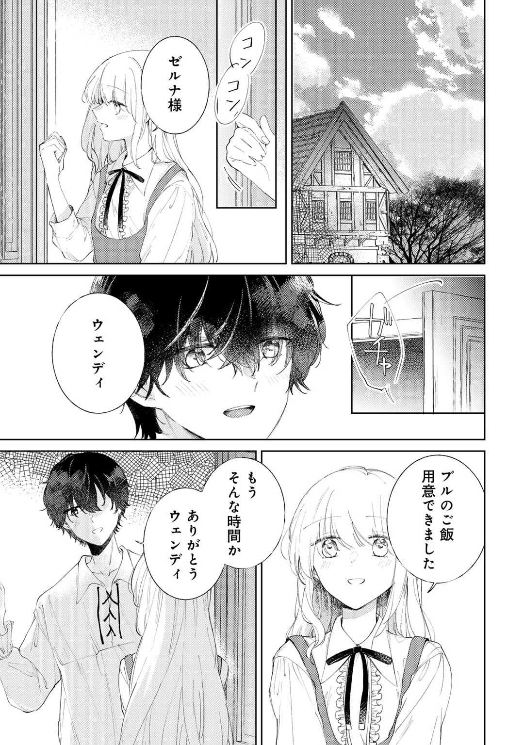 姉に婚約者を寝取られたので訳あり令息と結婚して辺境へと向かいます～苦労の先に待っていたのは、まさかの溺愛と幸せでした～ 第6話 - 17