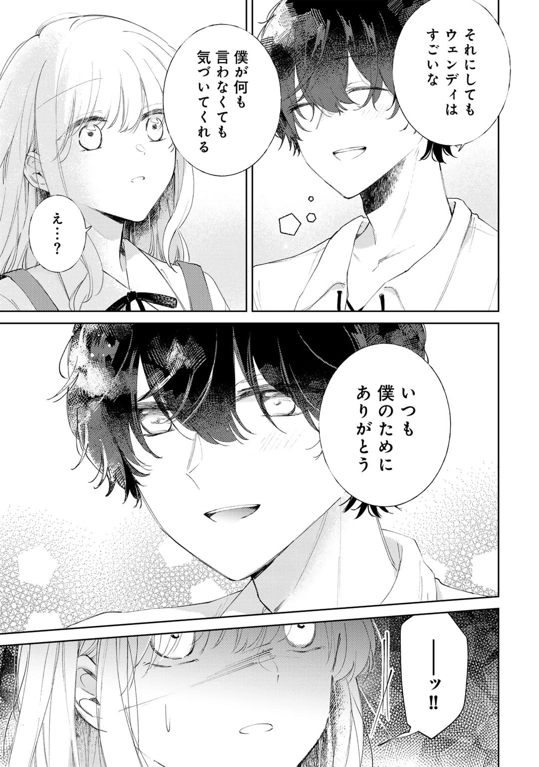 姉に婚約者を寝取られたので訳あり令息と結婚して辺境へと向かいます～苦労の先に待っていたのは、まさかの溺愛と幸せでした～ 第6話 - 19