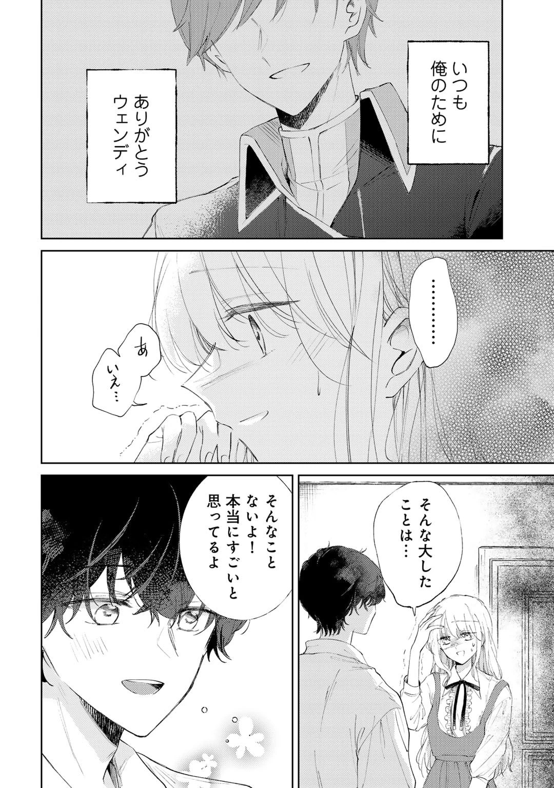 姉に婚約者を寝取られたので訳あり令息と結婚して辺境へと向かいます～苦労の先に待っていたのは、まさかの溺愛と幸せでした～ 第6話 - 20