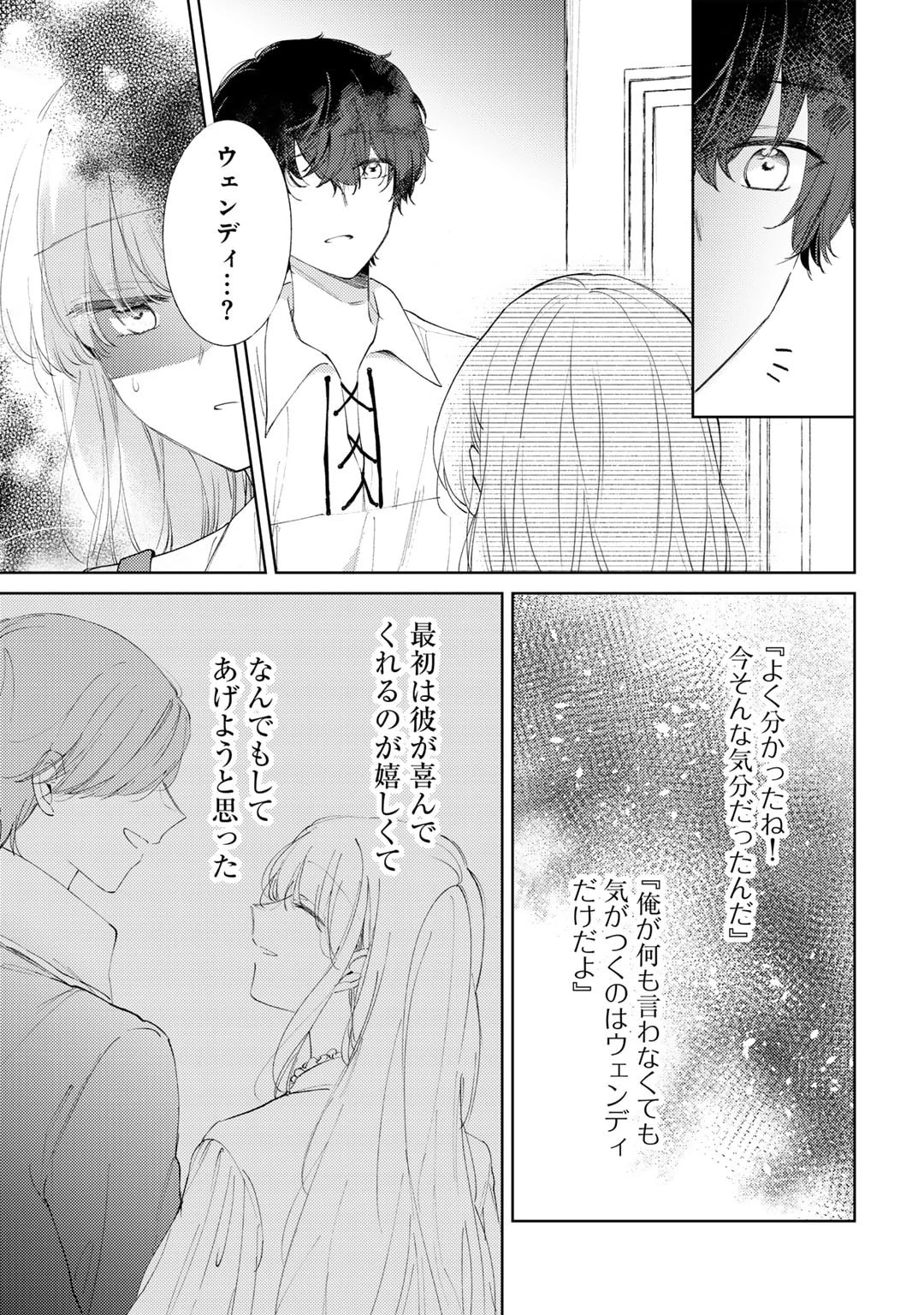 姉に婚約者を寝取られたので訳あり令息と結婚して辺境へと向かいます～苦労の先に待っていたのは、まさかの溺愛と幸せでした～ 第6話 - 21