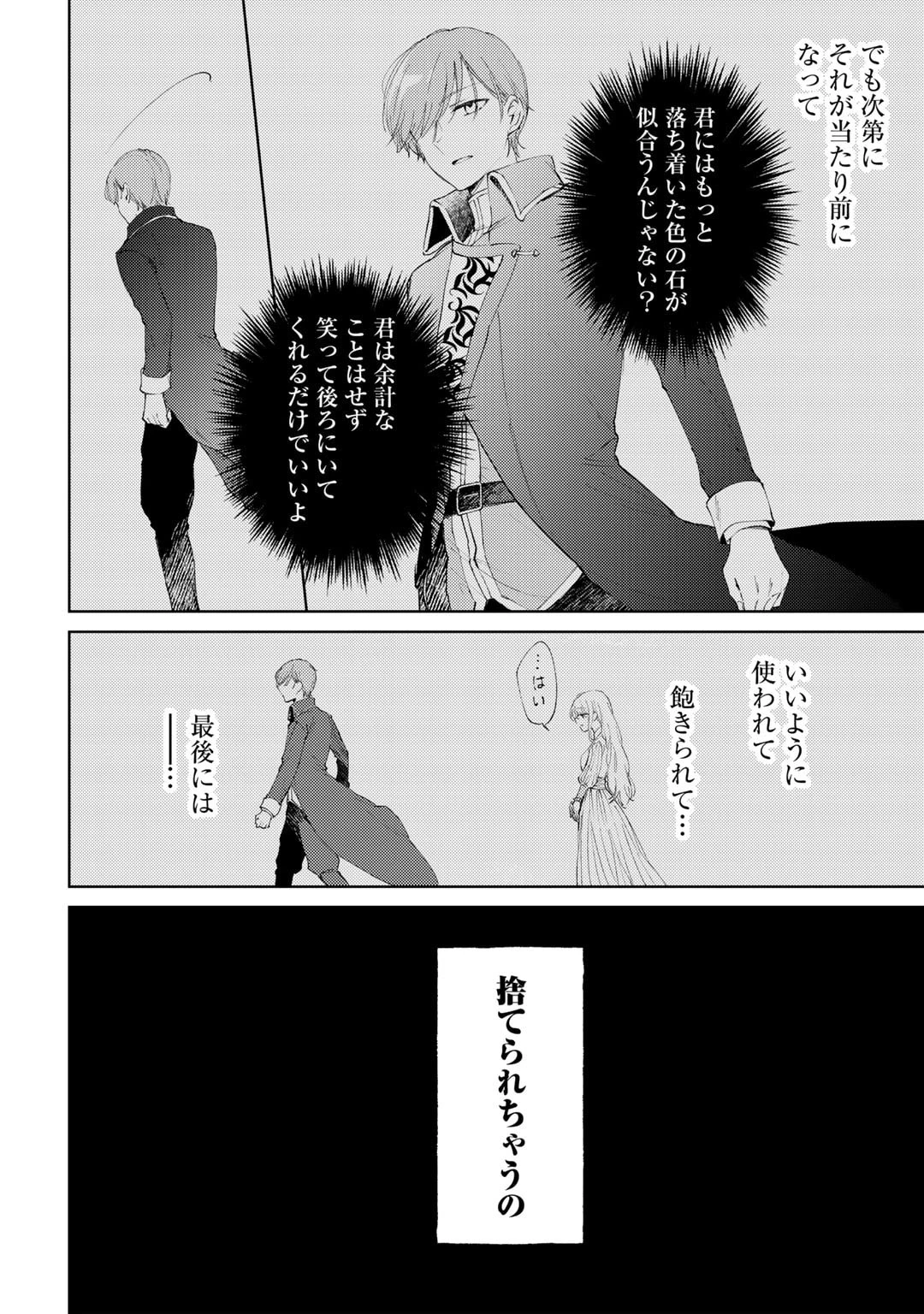 姉に婚約者を寝取られたので訳あり令息と結婚して辺境へと向かいます～苦労の先に待っていたのは、まさかの溺愛と幸せでした～ 第6話 - 22