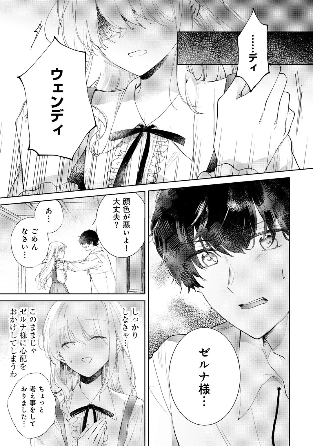 姉に婚約者を寝取られたので訳あり令息と結婚して辺境へと向かいます～苦労の先に待っていたのは、まさかの溺愛と幸せでした～ 第6話 - 23