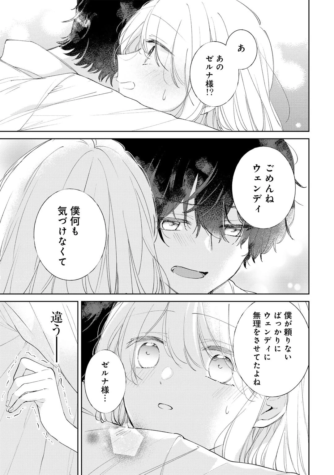 姉に婚約者を寝取られたので訳あり令息と結婚して辺境へと向かいます～苦労の先に待っていたのは、まさかの溺愛と幸せでした～ 第6話 - 25