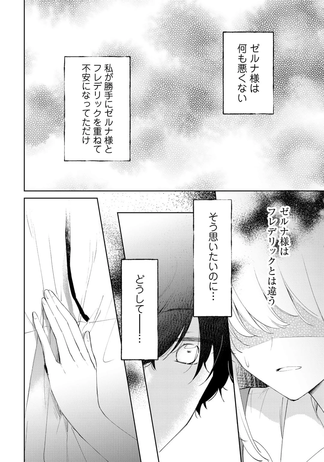 姉に婚約者を寝取られたので訳あり令息と結婚して辺境へと向かいます～苦労の先に待っていたのは、まさかの溺愛と幸せでした～ 第6話 - 26