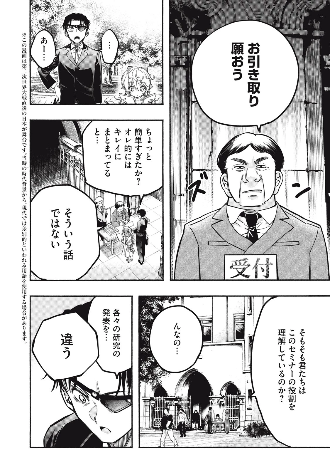 神にホムラを　―最終定理の証明方法― 第5話 - 2
