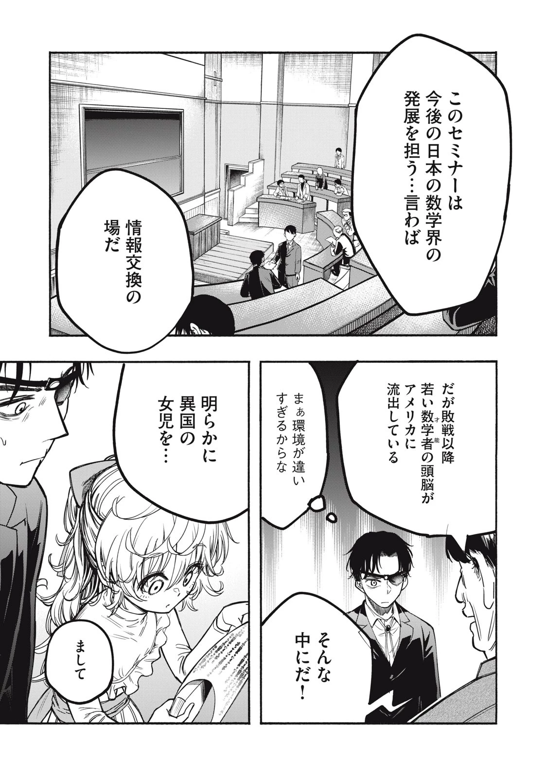 神にホムラを　―最終定理の証明方法― 第5話 - 3