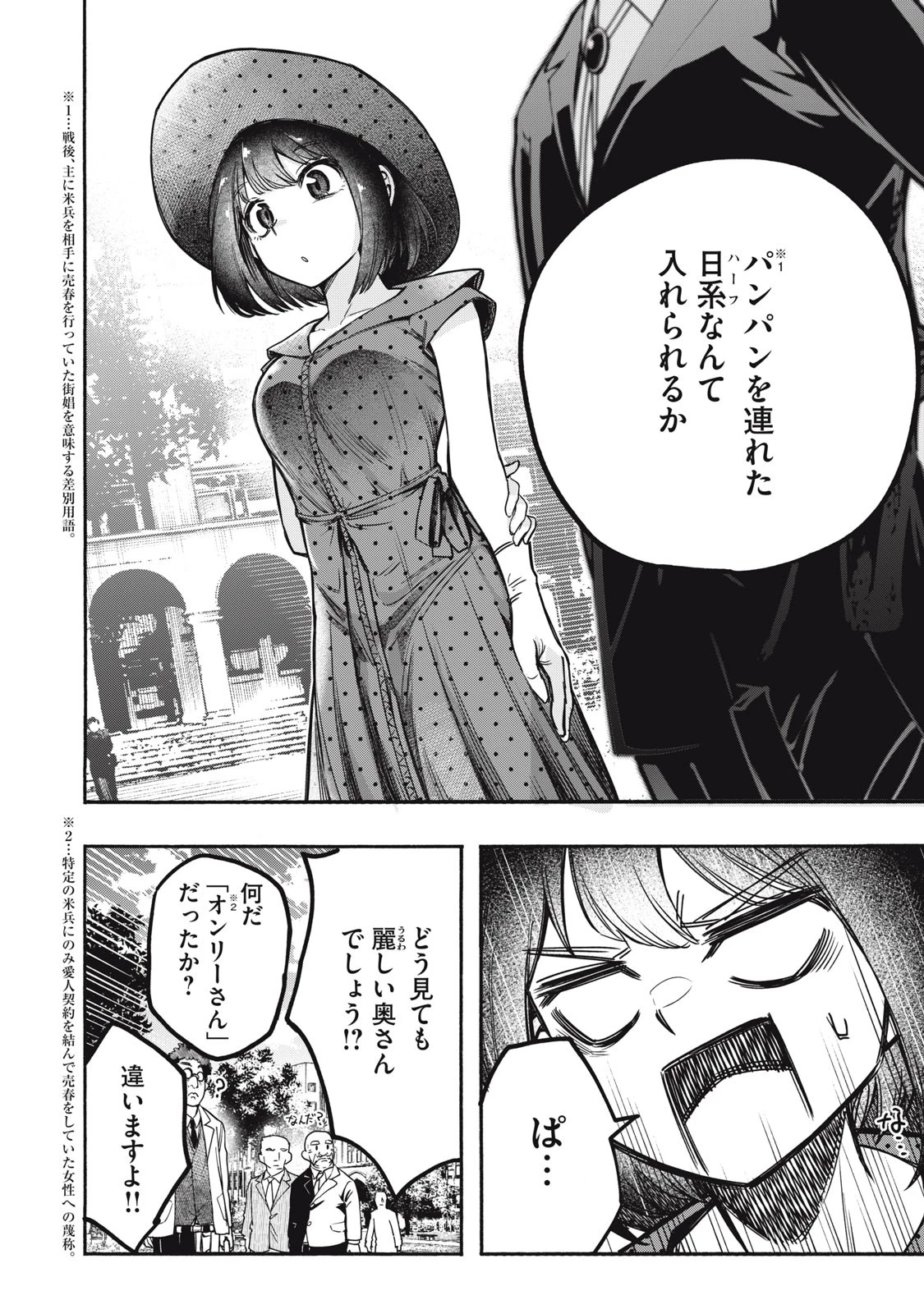 神にホムラを　―最終定理の証明方法― 第5話 - 4