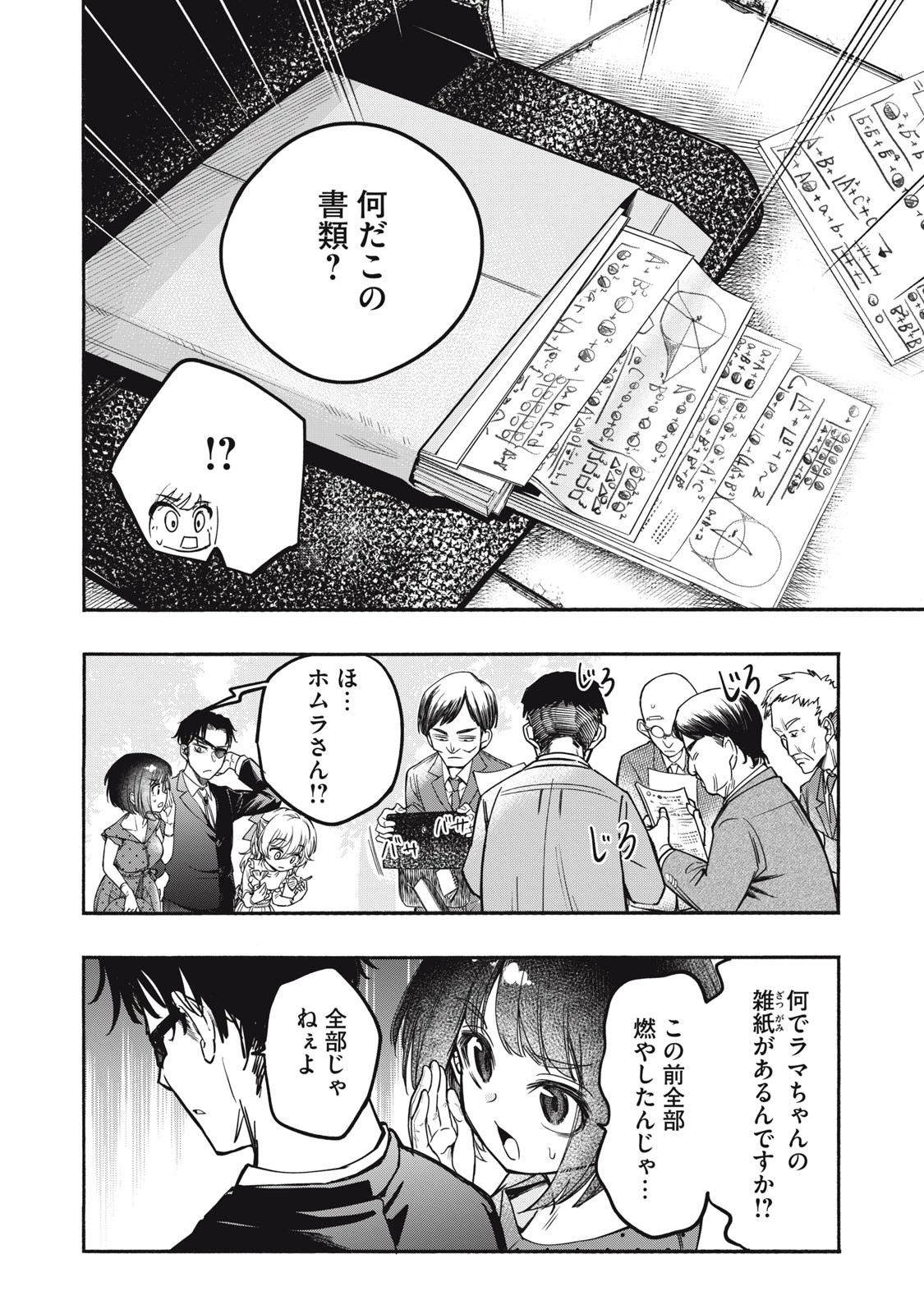 神にホムラを　―最終定理の証明方法― 第5話 - 6