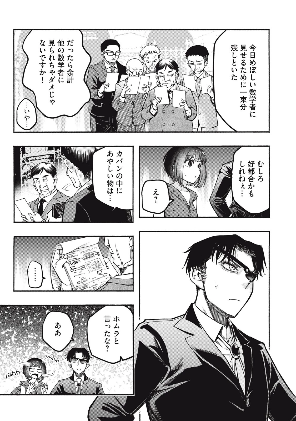 神にホムラを　―最終定理の証明方法― 第5話 - 7