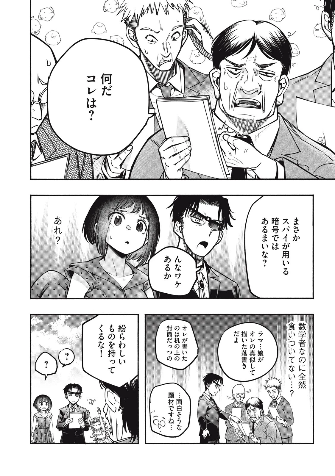神にホムラを　―最終定理の証明方法― 第5話 - 8