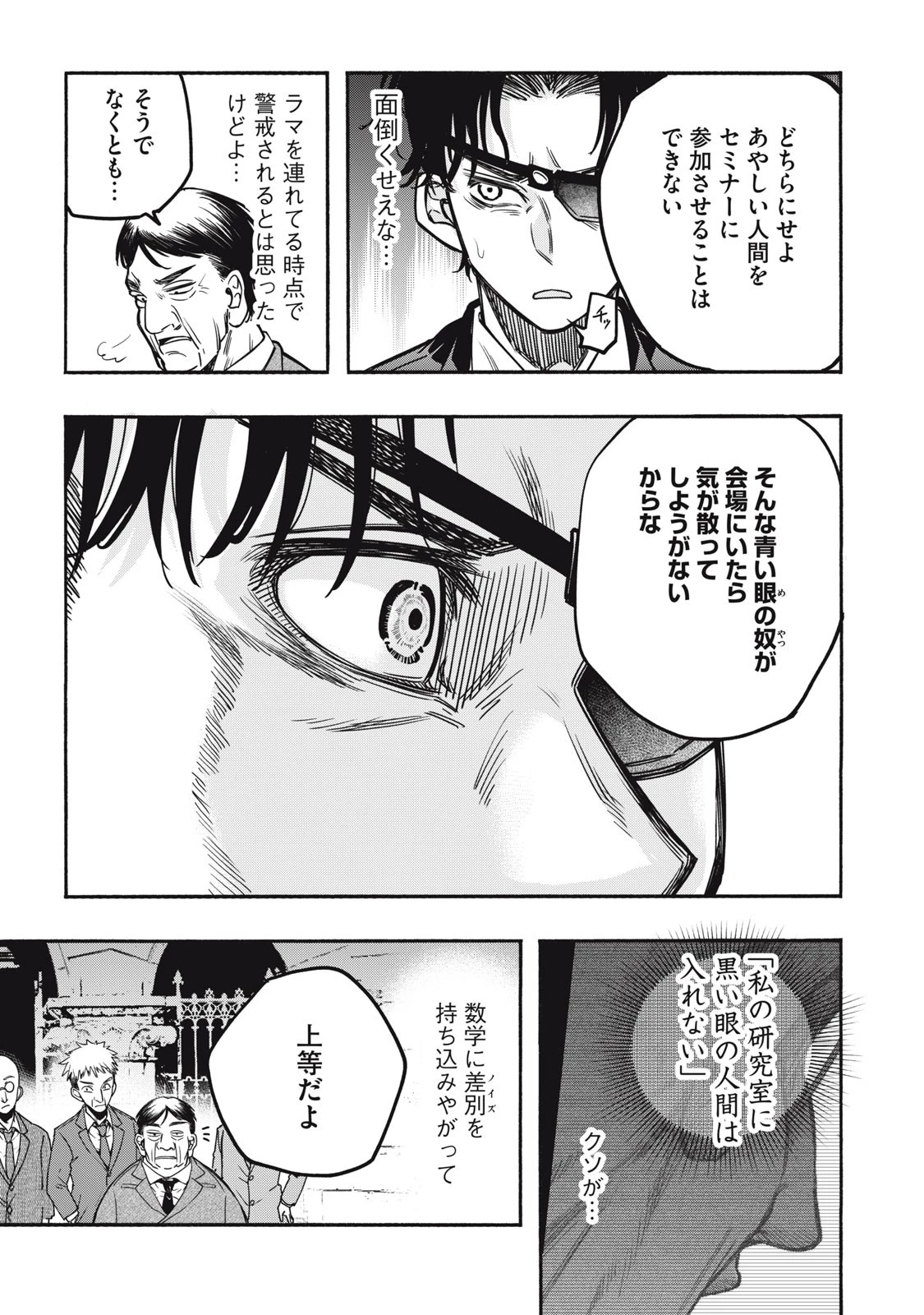 神にホムラを　―最終定理の証明方法― 第5話 - 9