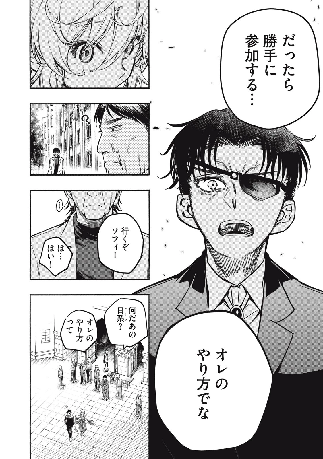 神にホムラを　―最終定理の証明方法― 第5話 - 10