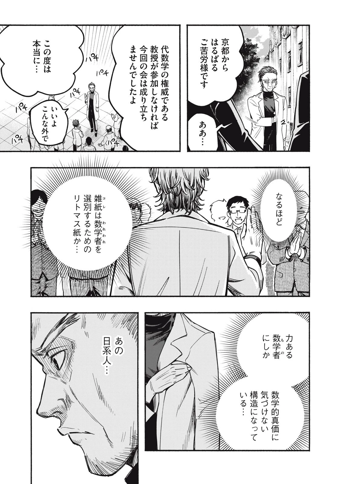 神にホムラを　―最終定理の証明方法― 第5話 - 13
