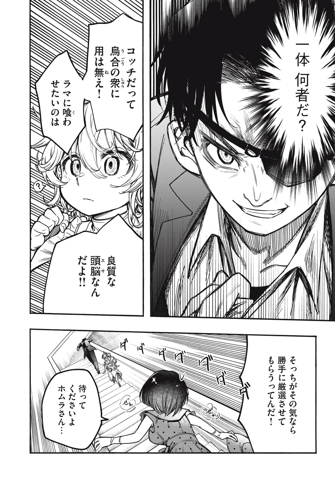 神にホムラを　―最終定理の証明方法― 第5話 - 14