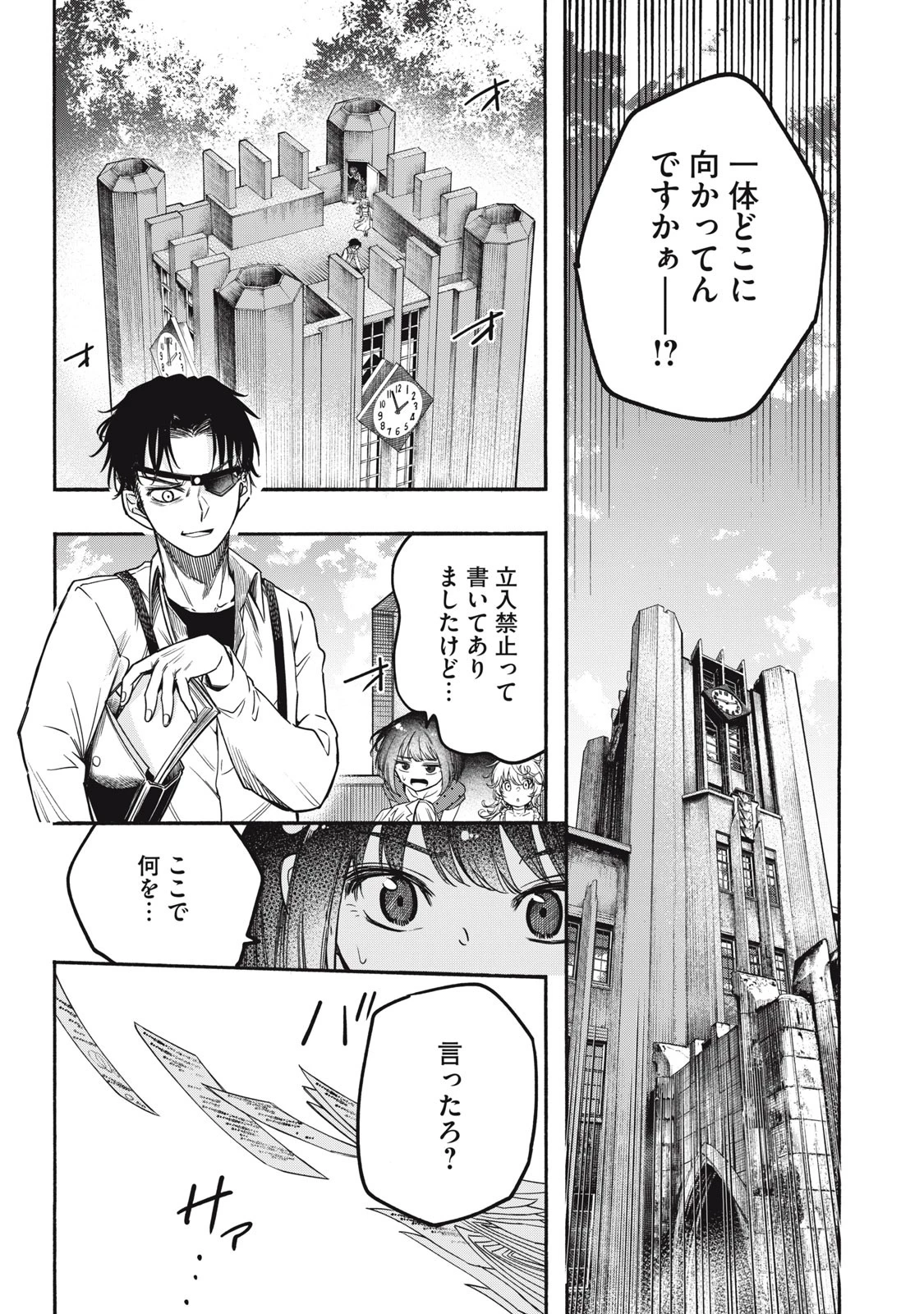 神にホムラを　―最終定理の証明方法― 第5話 - 15