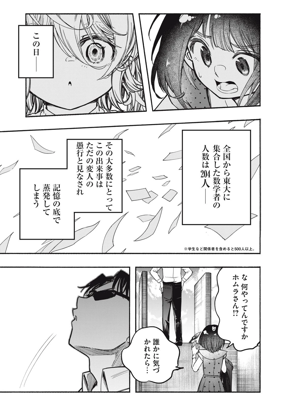 神にホムラを　―最終定理の証明方法― 第5話 - 17