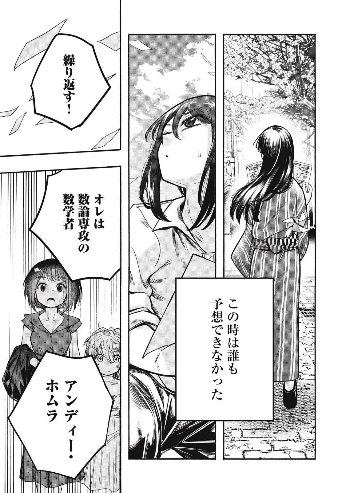 神にホムラを　―最終定理の証明方法― 第5話 - 21