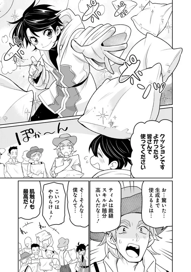 ギルド追放された雑用係の下剋上~超万能な生活スキルで世界最強 第3話 - 19