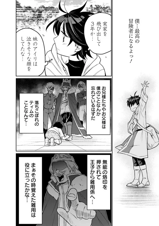 ギルド追放された雑用係の下剋上~超万能な生活スキルで世界最強 第4話 - 6