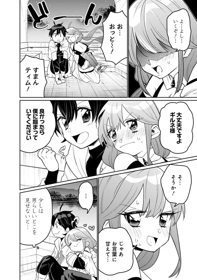 ギルド追放された雑用係の下剋上~超万能な生活スキルで世界最強 第4話 - 8