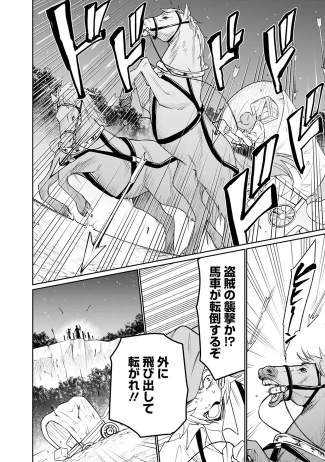 ギルド追放された雑用係の下剋上~超万能な生活スキルで世界最強 第4話 - 10