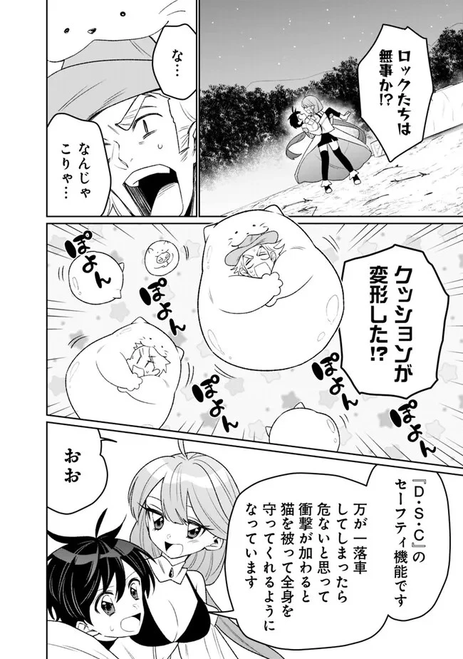 ギルド追放された雑用係の下剋上~超万能な生活スキルで世界最強 第4話 - 12