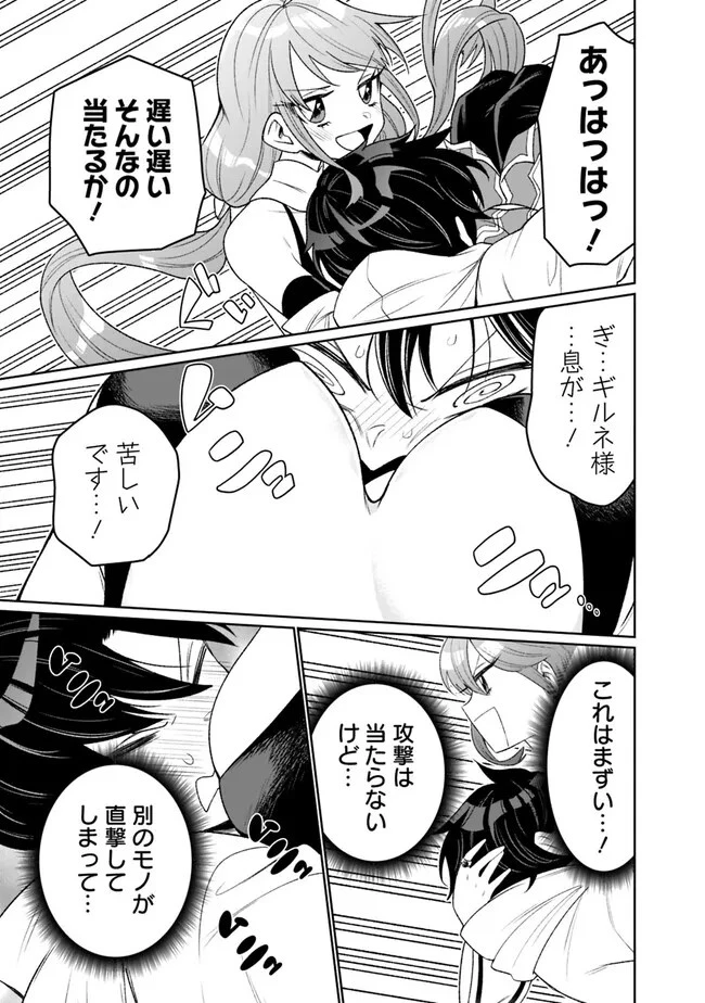 ギルド追放された雑用係の下剋上~超万能な生活スキルで世界最強 第5話 - 5