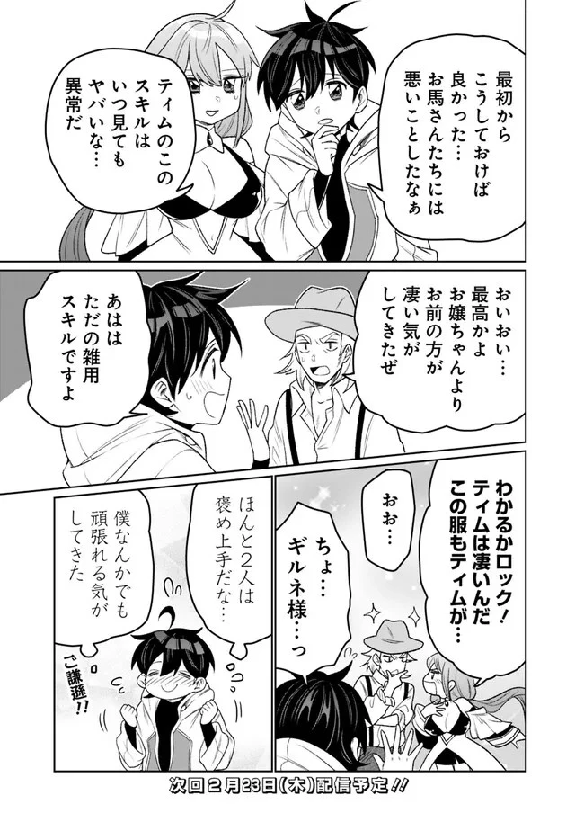 ギルド追放された雑用係の下剋上~超万能な生活スキルで世界最強 第5話 - 13