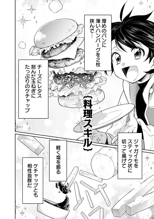 ギルド追放された雑用係の下剋上~超万能な生活スキルで世界最強 第6話 - 4