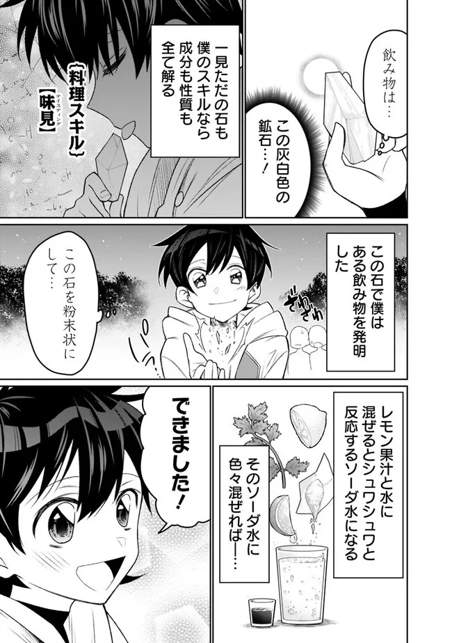 ギルド追放された雑用係の下剋上~超万能な生活スキルで世界最強 第6話 - 5