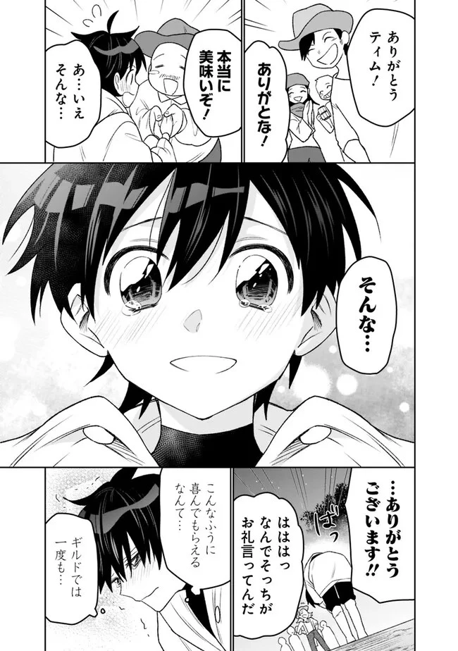 ギルド追放された雑用係の下剋上~超万能な生活スキルで世界最強 第6話 - 10