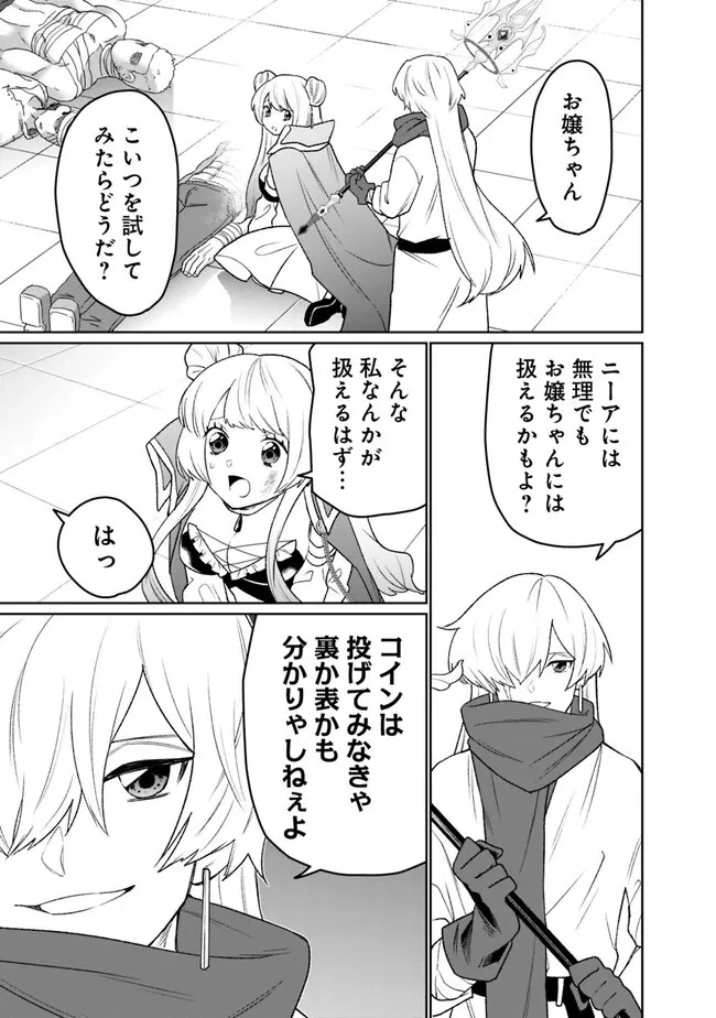 ギルド追放された雑用係の下剋上~超万能な生活スキルで世界最強 第7話 - 11