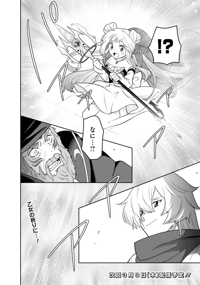 ギルド追放された雑用係の下剋上~超万能な生活スキルで世界最強 第7話 - 14