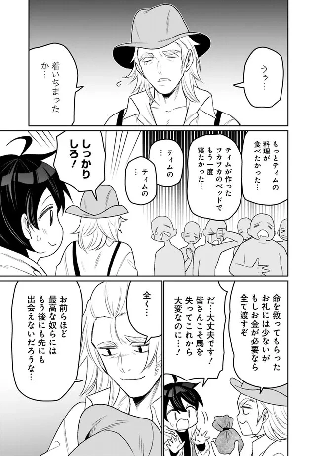 ギルド追放された雑用係の下剋上~超万能な生活スキルで世界最強 第9話 - 7