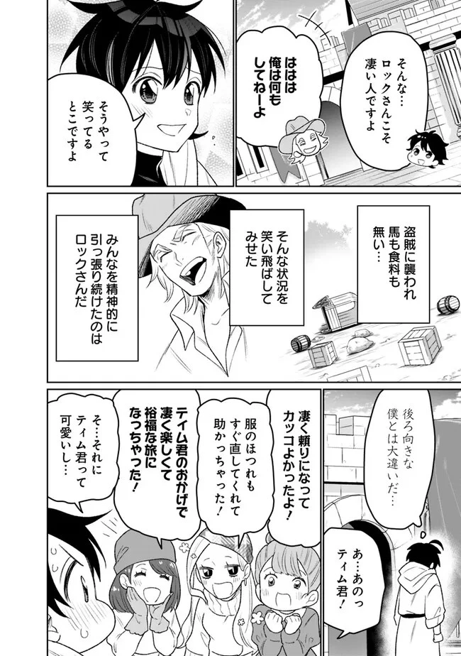 ギルド追放された雑用係の下剋上~超万能な生活スキルで世界最強 第9話 - 8