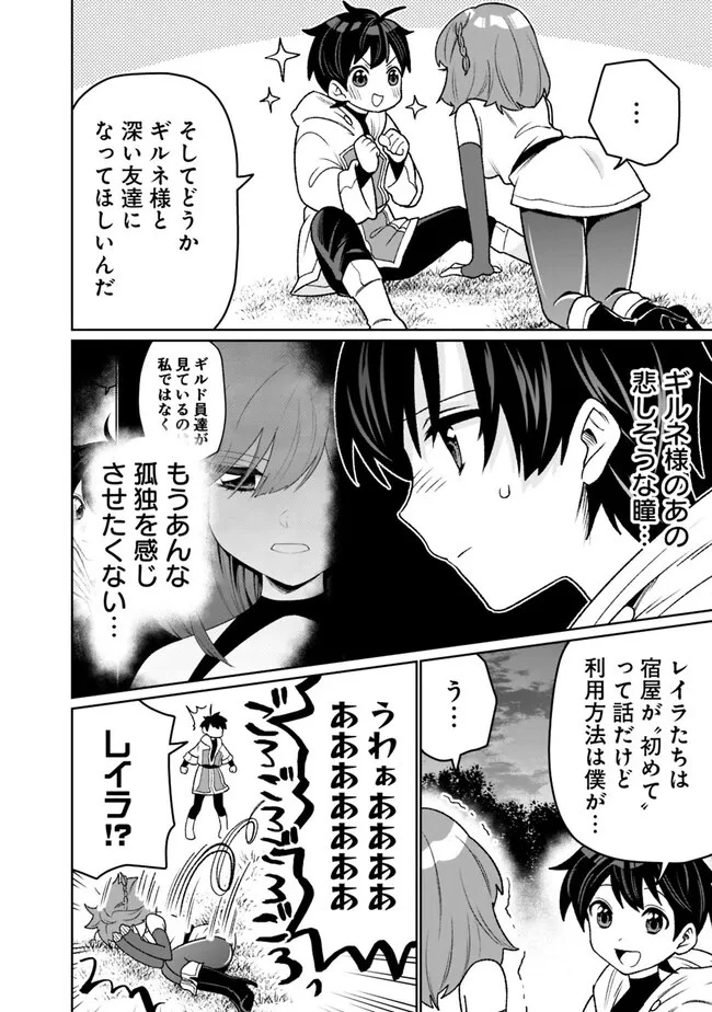 ギルド追放された雑用係の下剋上~超万能な生活スキルで世界最強 第13話 - 10