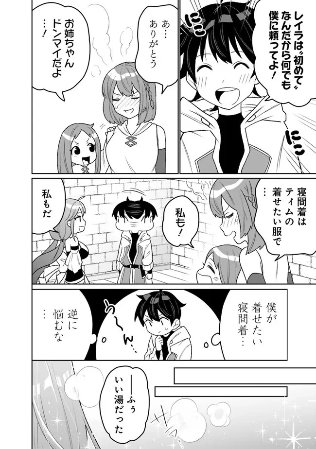 ギルド追放された雑用係の下剋上~超万能な生活スキルで世界最強 第14話 - 8