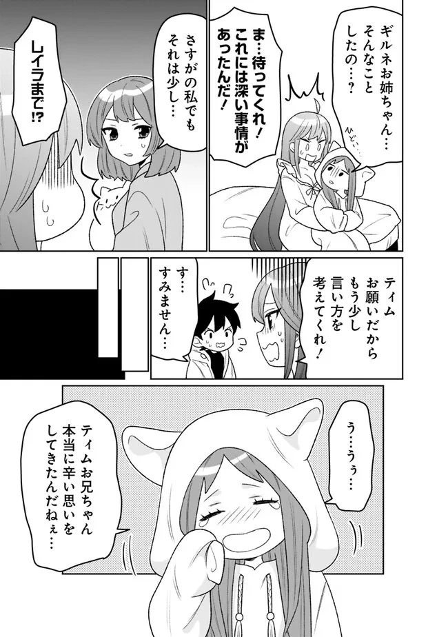 ギルド追放された雑用係の下剋上~超万能な生活スキルで世界最強 第14話 - 11