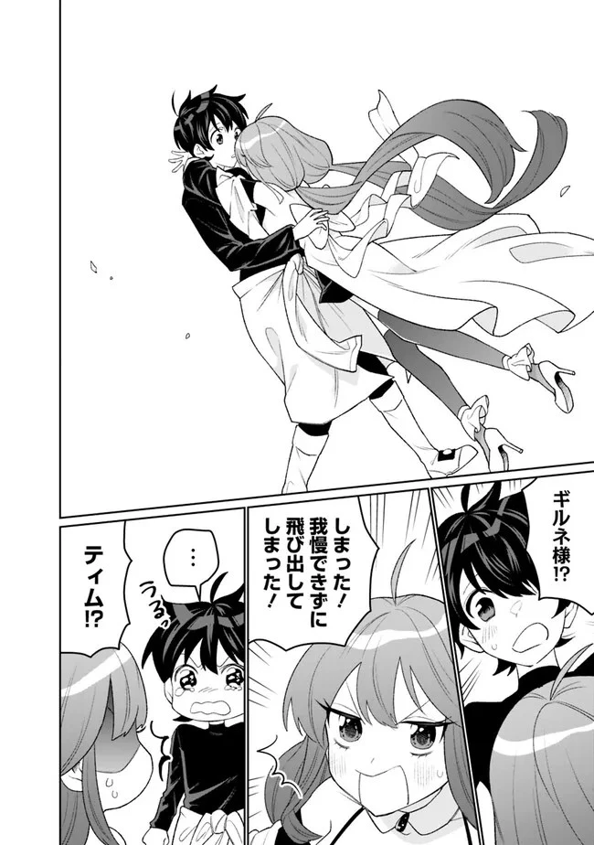 ギルド追放された雑用係の下剋上~超万能な生活スキルで世界最強 第19話 - 4