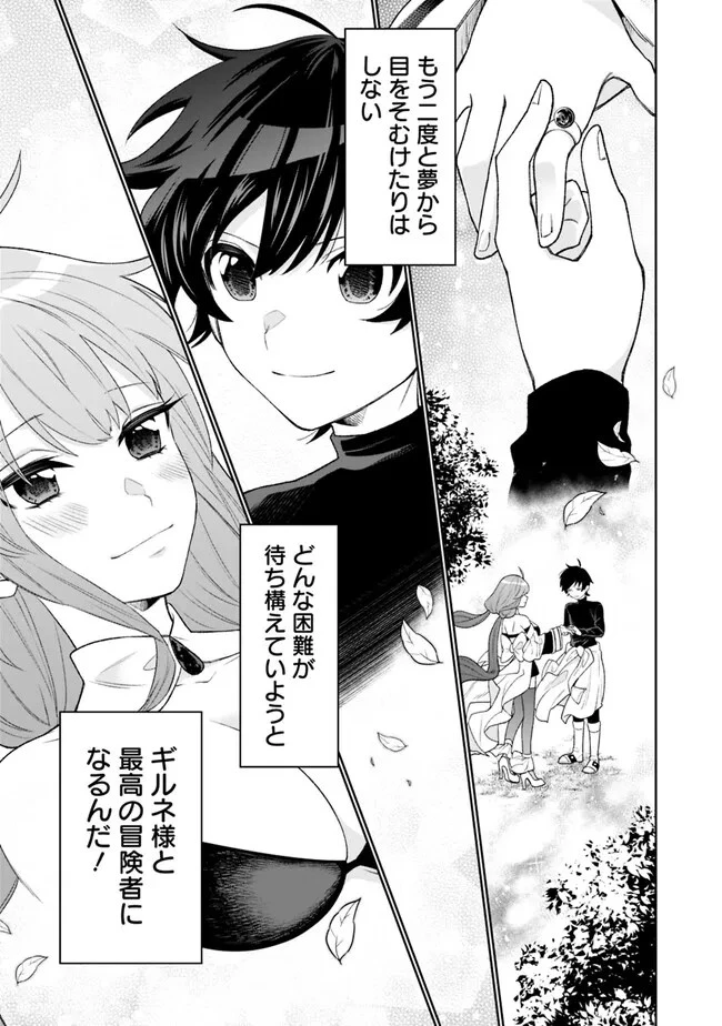 ギルド追放された雑用係の下剋上~超万能な生活スキルで世界最強 第19話 - 6