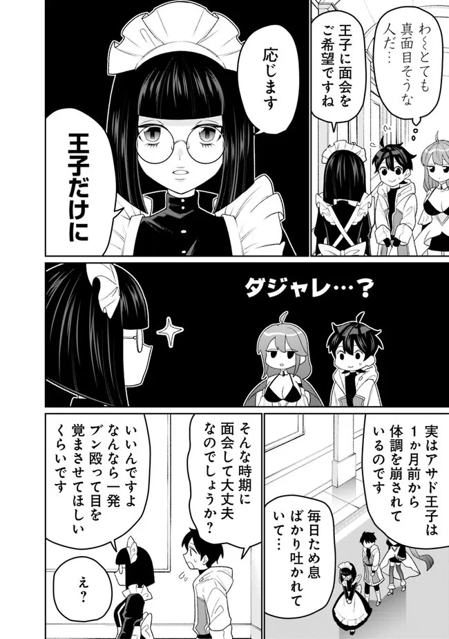 ギルド追放された雑用係の下剋上~超万能な生活スキルで世界最強 第19話 - 10