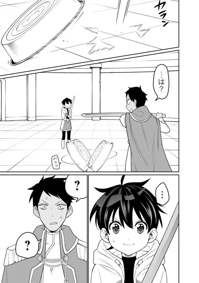 ギルド追放された雑用係の下剋上~超万能な生活スキルで世界最強 第20話 - 11