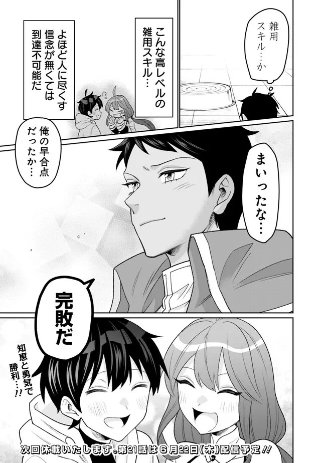 ギルド追放された雑用係の下剋上~超万能な生活スキルで世界最強 第20話 - 13