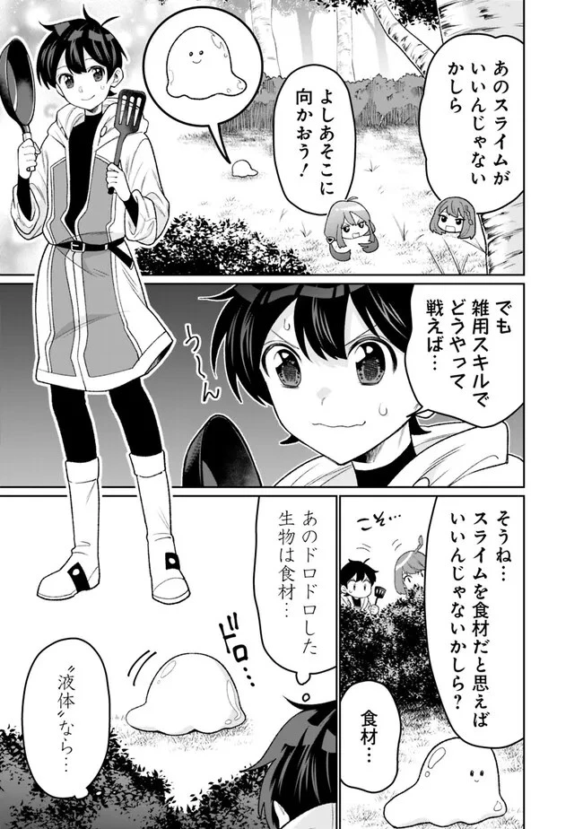 ギルド追放された雑用係の下剋上~超万能な生活スキルで世界最強 第22話 - 5