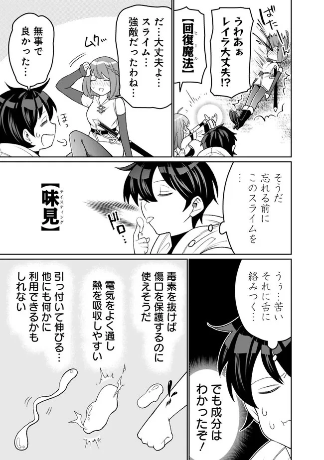 ギルド追放された雑用係の下剋上~超万能な生活スキルで世界最強 第22話 - 9