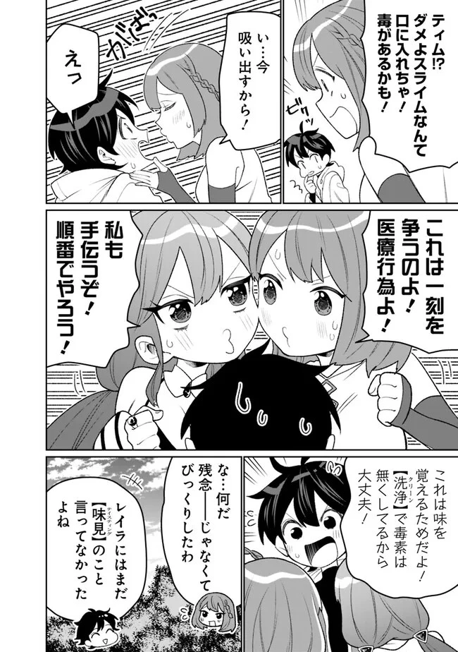 ギルド追放された雑用係の下剋上~超万能な生活スキルで世界最強 第22話 - 10